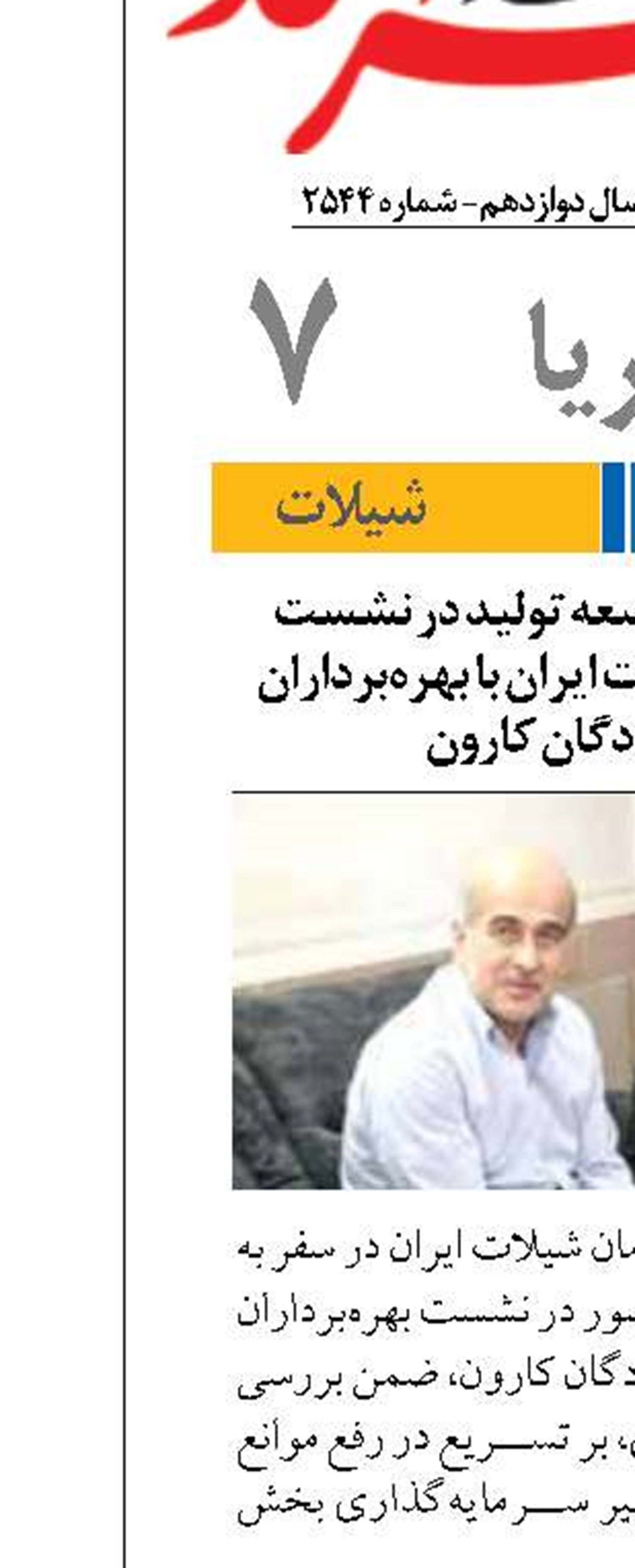 ارائه راهکارهای توسعه تولید در نشست رئیس سازمان شیلات ایران با بهره‌برداران مجتمع آزادگان کارون