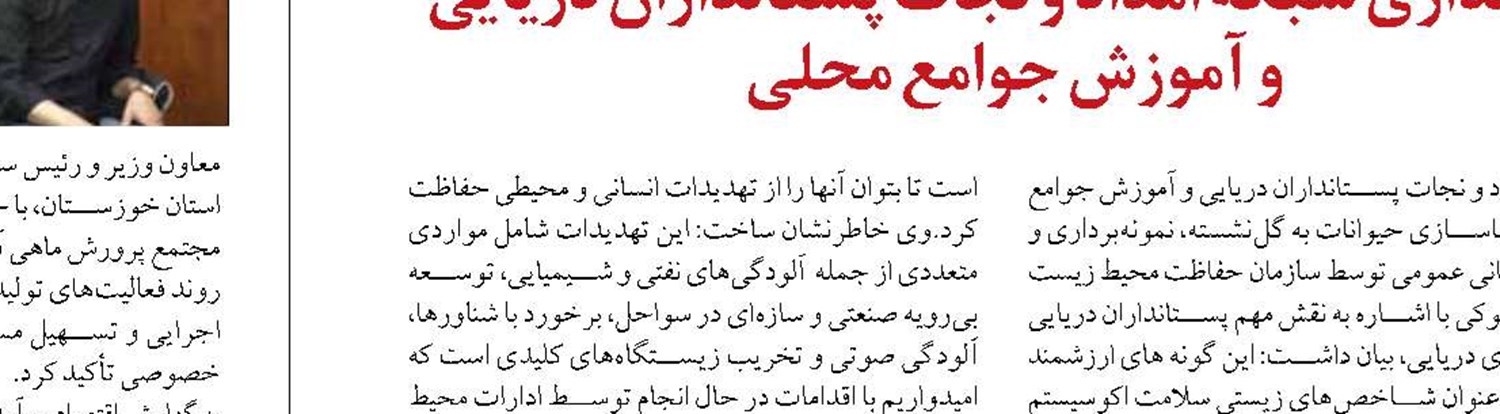 تعداد طرح های سالم سازی دریای مازندران به 29 طرح افزایش یافت