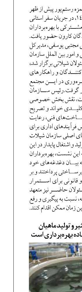 بزرگ‌ترین واحد تکثیر و تولید ماهیان خاویاری شرق کشور آماده بهره‌برداری است