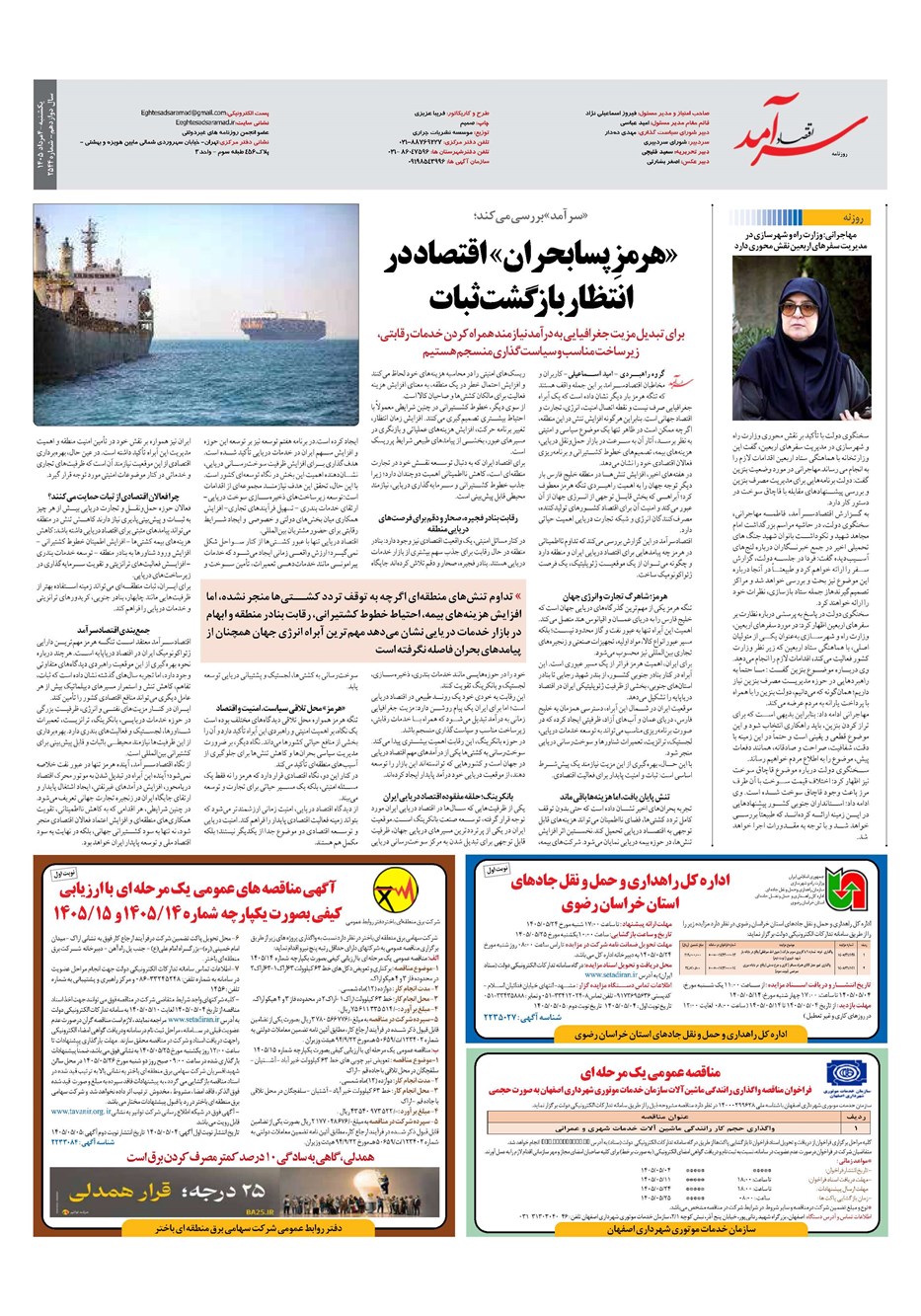 روزنامه تاریخ ۴ مرداد ۱۴۰۵