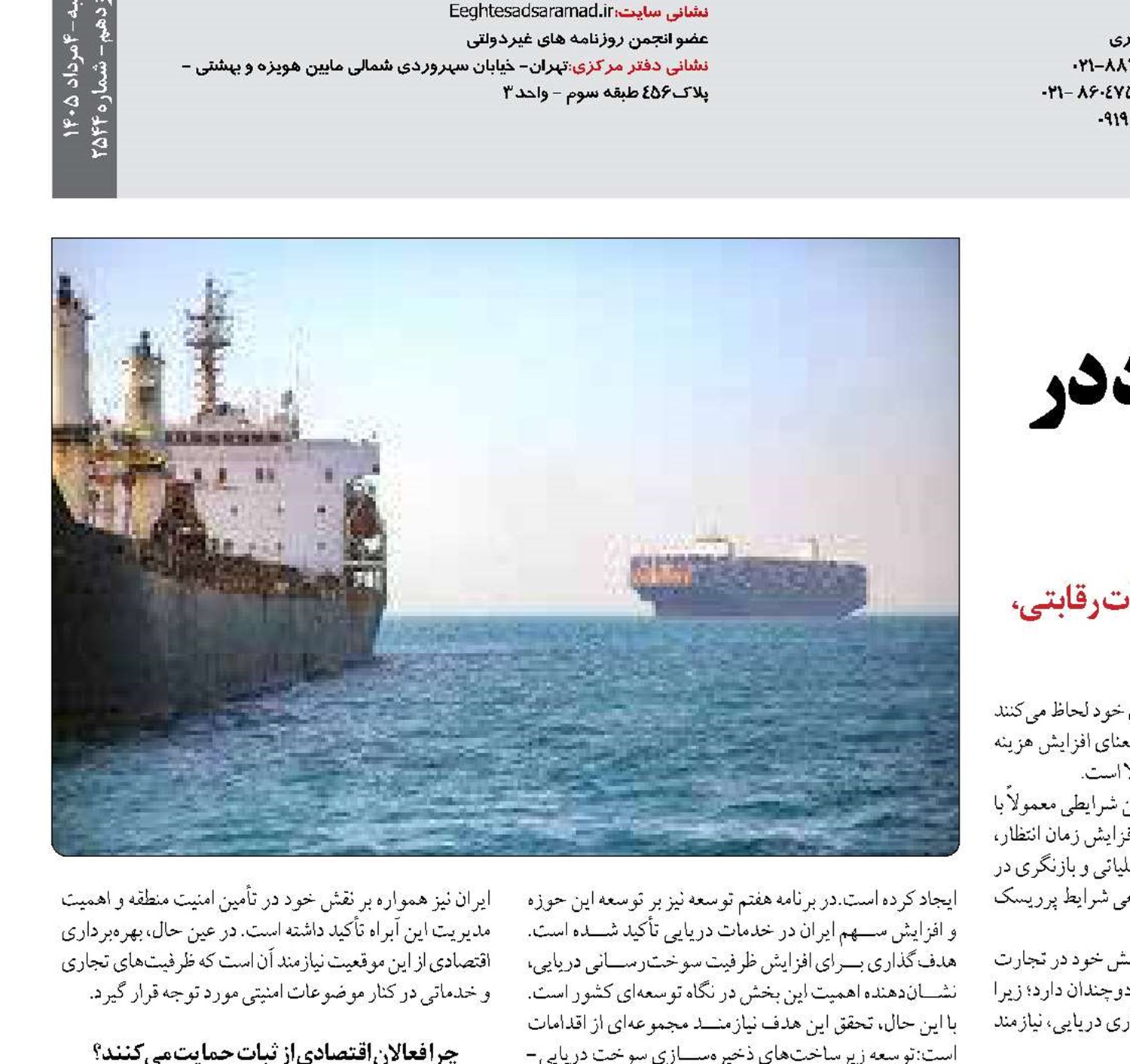 «هرمزِ پسابحران» اقتصاد  در انتظار بازگشت ثبات