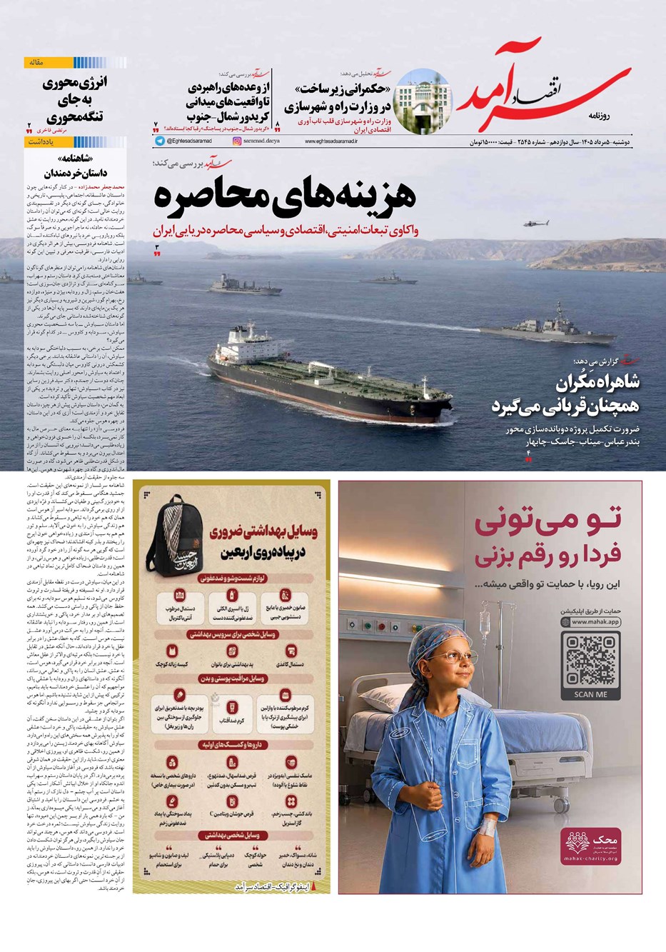 روزنامه تاریخ ۵ مرداد ۱۴۰۵