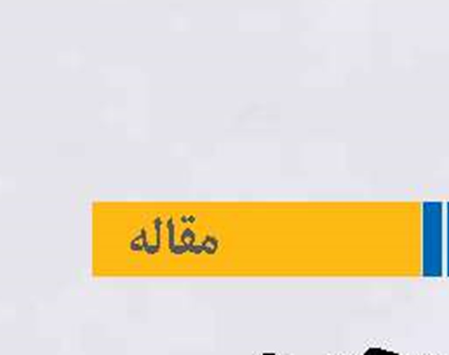 انرژی محوری  به جای تنگه محوری
