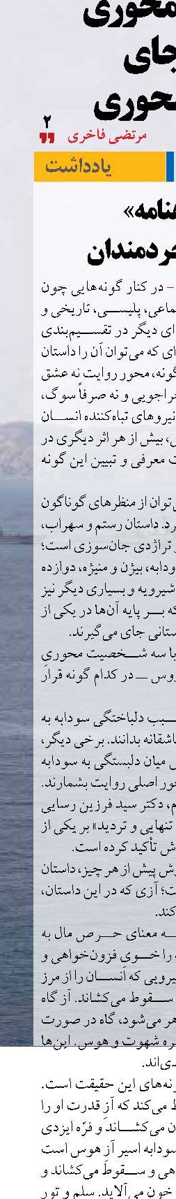 «شاهنامه»  داستان خردمندان