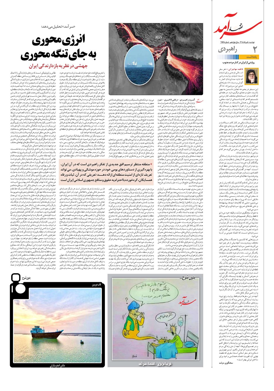 روزنامه تاریخ ۵ مرداد ۱۴۰۵