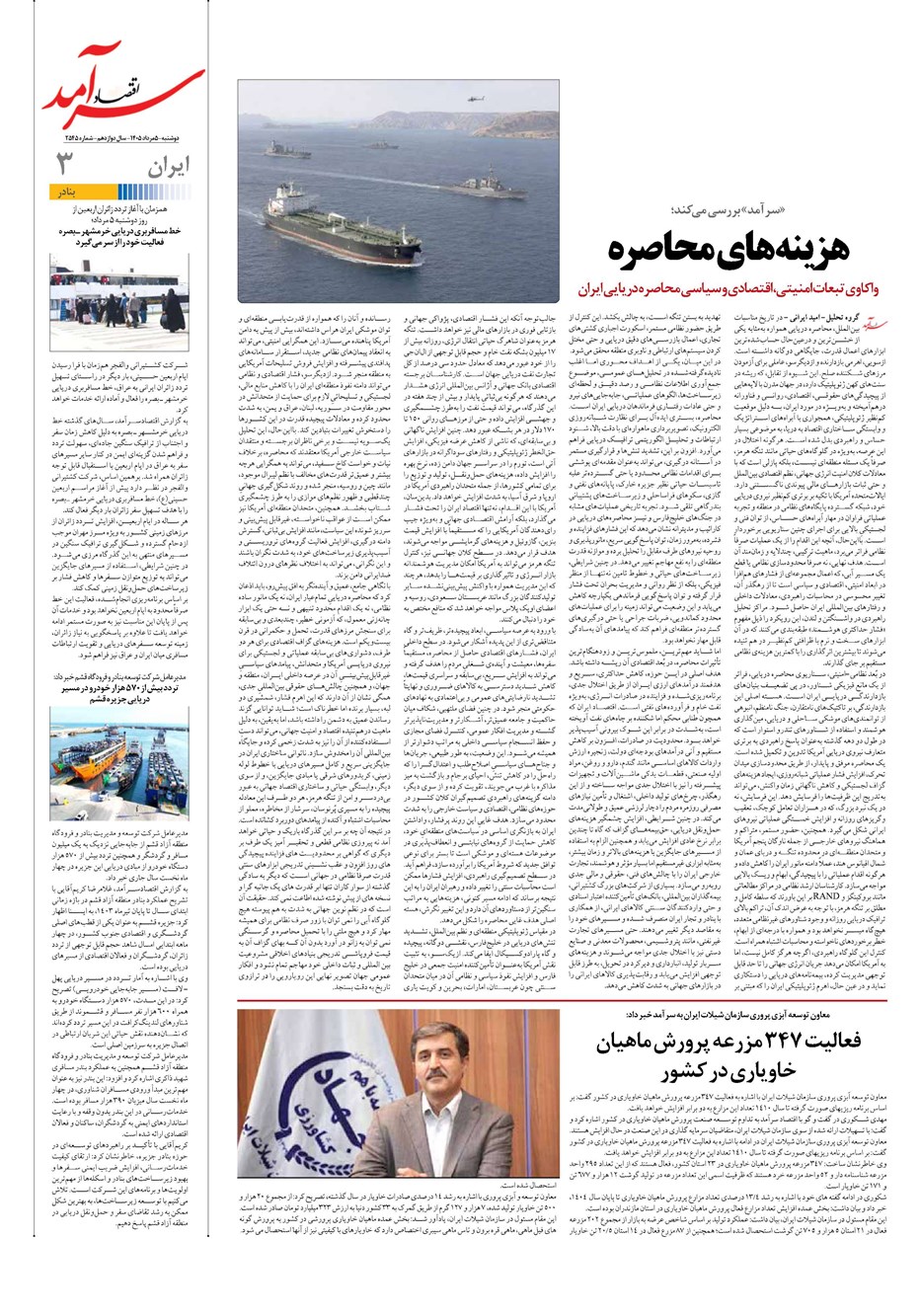 روزنامه تاریخ ۵ مرداد ۱۴۰۵