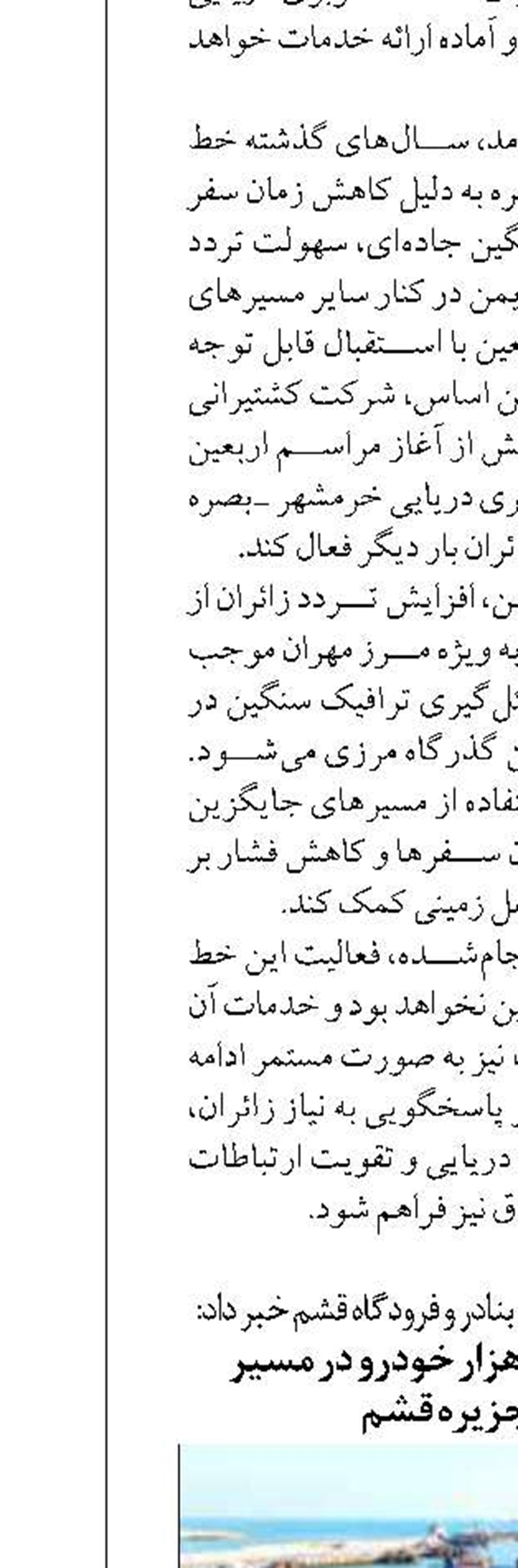 تردد بیش از ۵۷۰ هزار خودرو در مسیر دریایی جزیره قشم