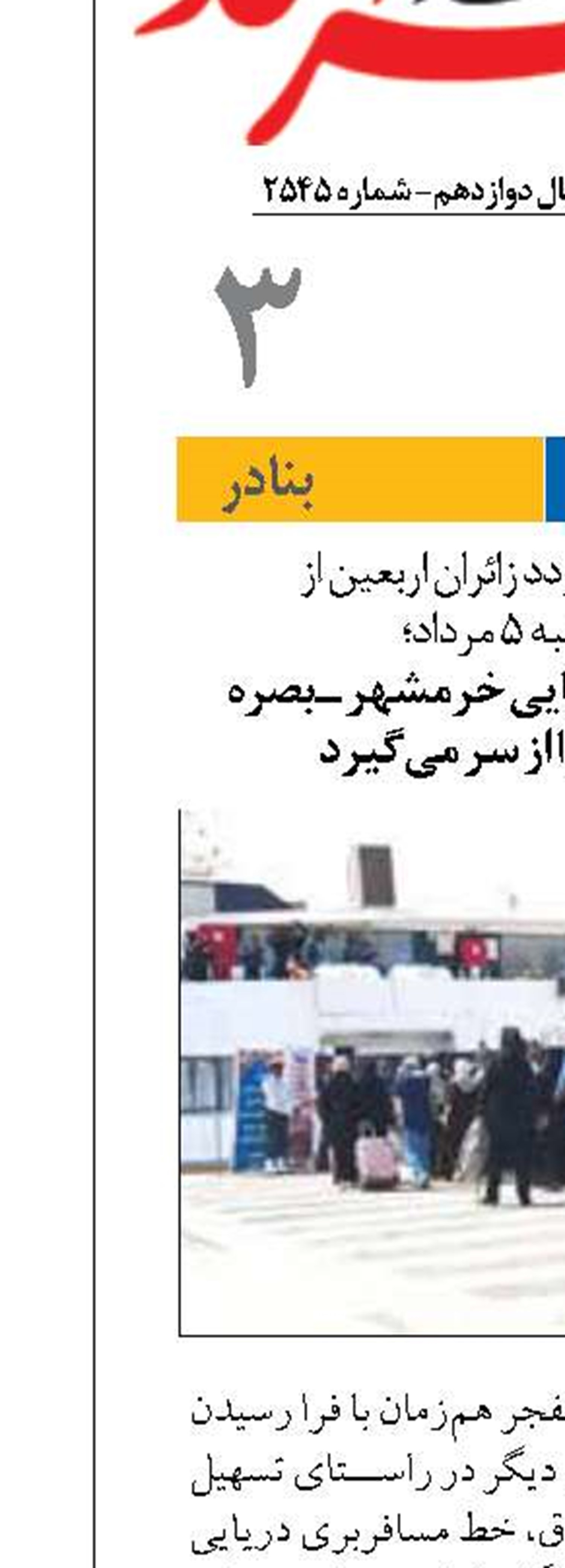 خط مسافربری دریایی خرمشهر ـ بصره فعالیت خود را از سر می‌گیرد