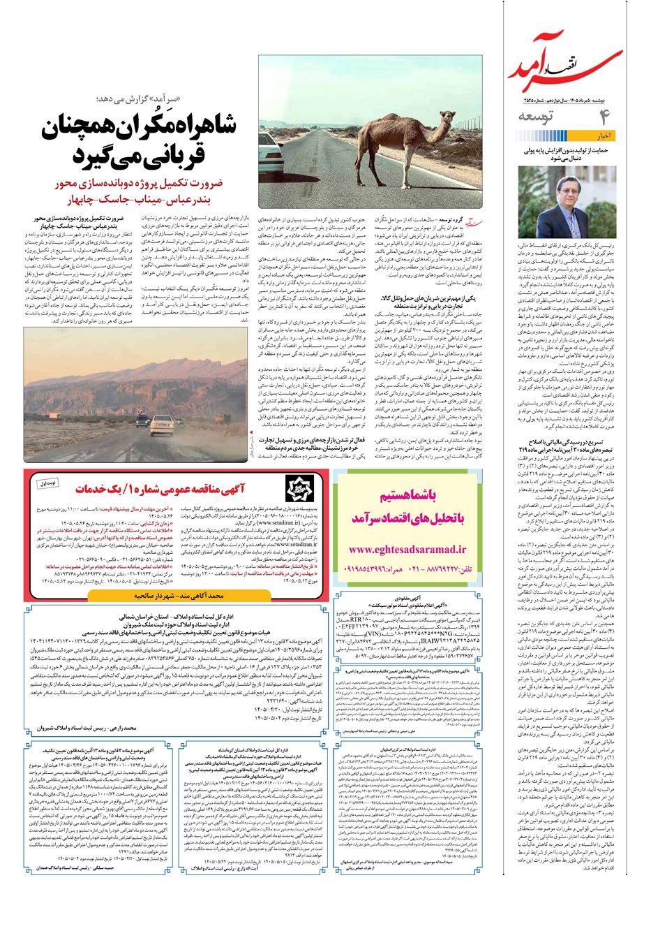 روزنامه تاریخ ۵ مرداد ۱۴۰۵