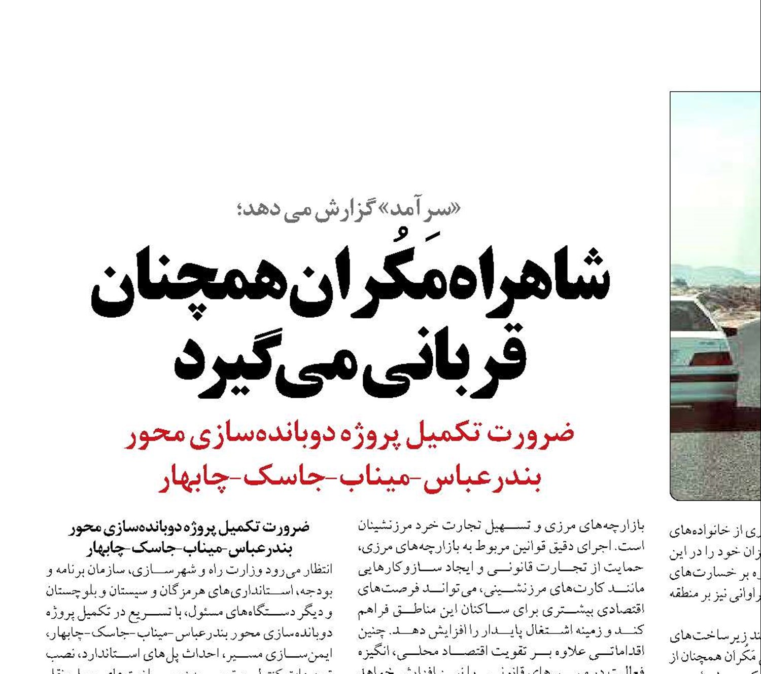 شاهراه مَکُران همچنان قربانی می‌گیرد