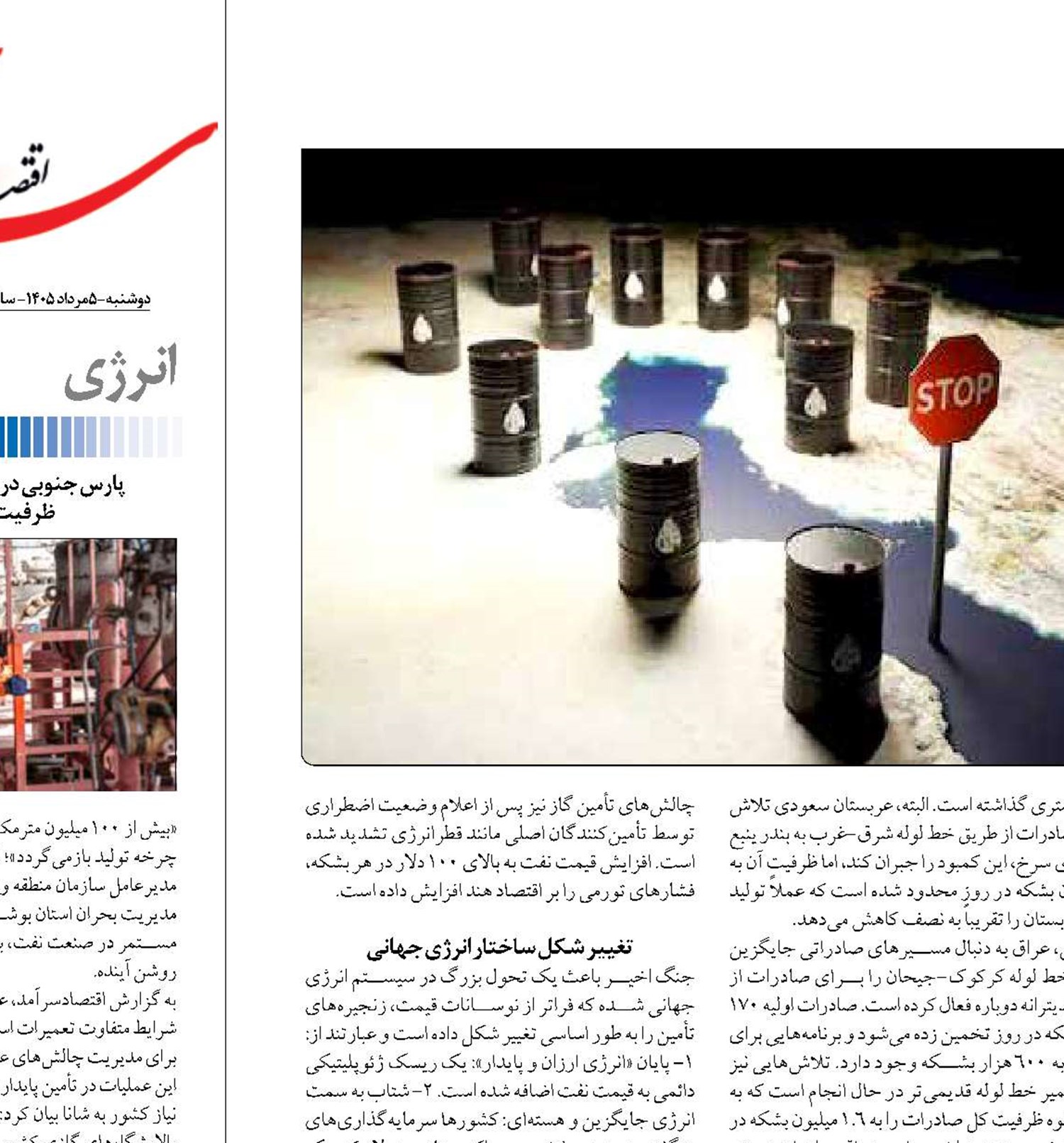 تغییر ساختار بازار انرژی  در سایه تحولات «هرمز»
