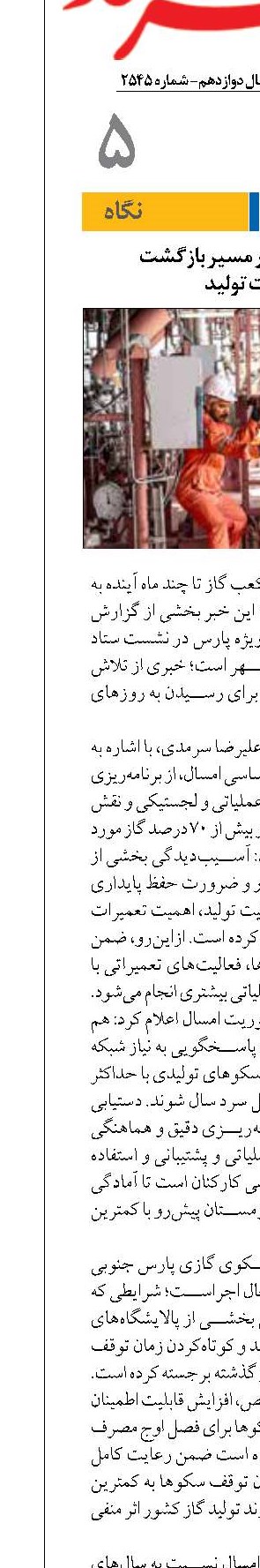 پارس جنوبی در مسیر بازگشت  ظرفیت تولید