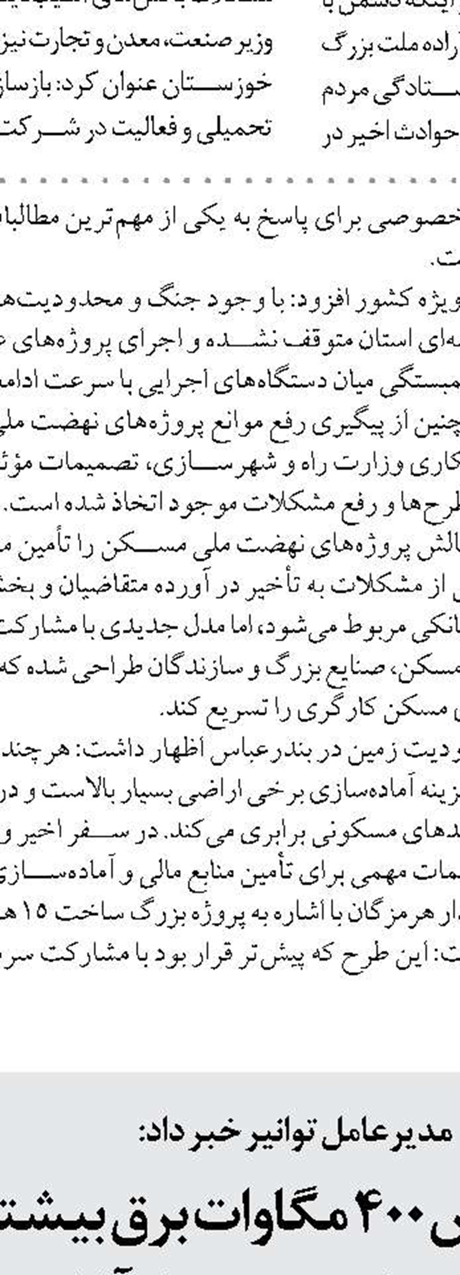 بهسازی ۸۵ موتورخانه در البرز طی سه‌ماهه نخست امسال