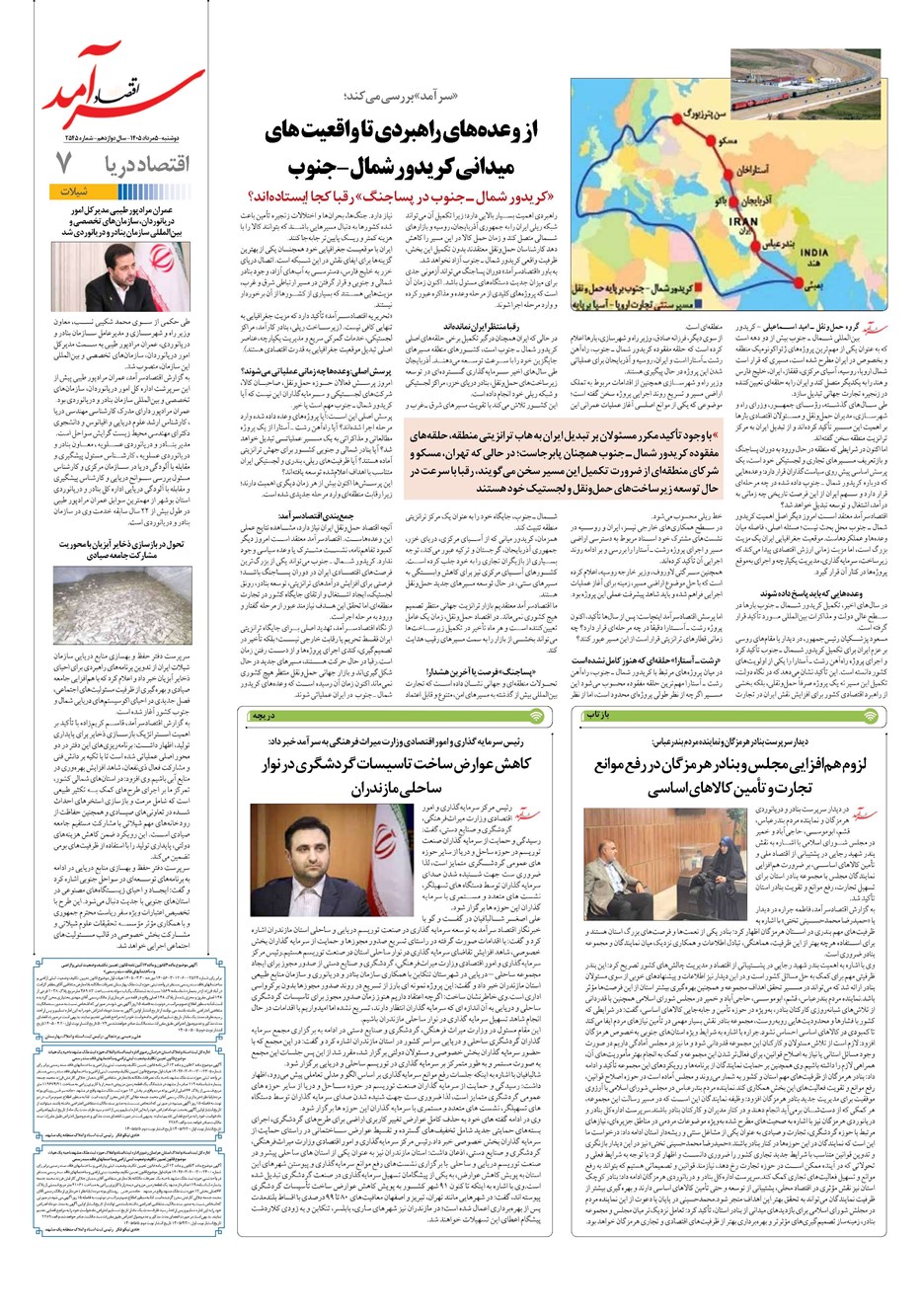 روزنامه تاریخ ۵ مرداد ۱۴۰۵