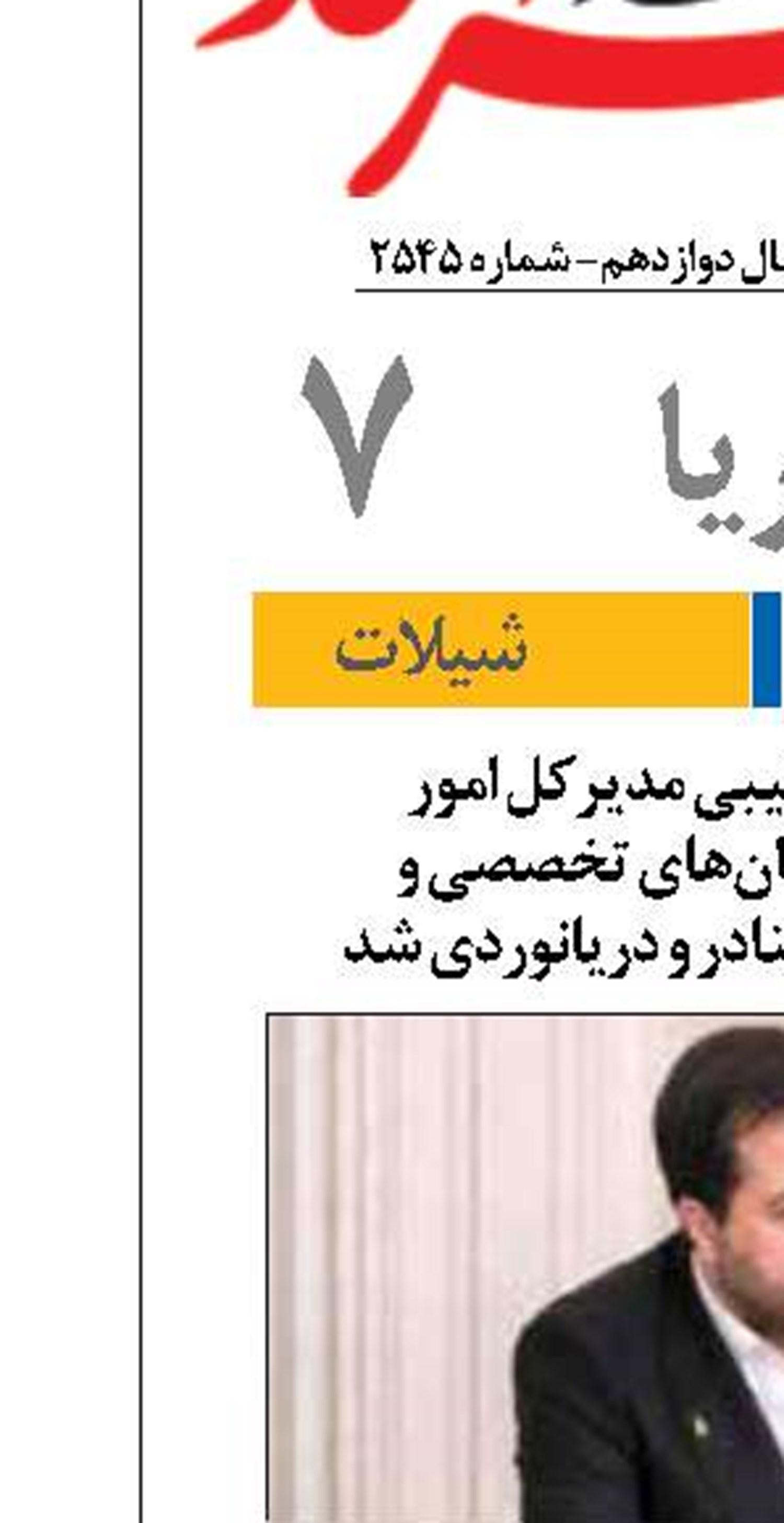 عمران مرادپور طیبی مدیرکل امور دریانوردان، سازمان‌های تخصصی و بین‌المللی سازمان بنادر و دریانوردی شد