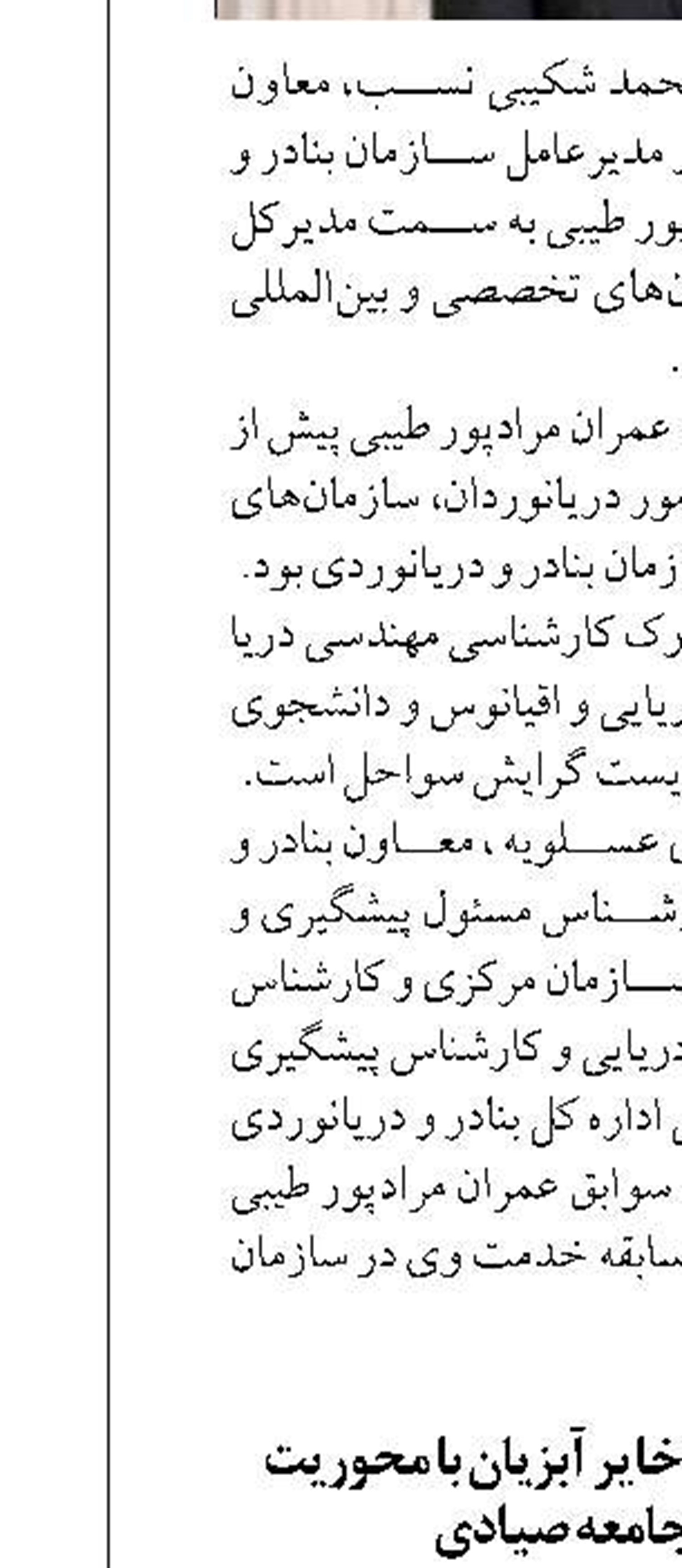 تحول در بازسازی ذخایر آبزیان با محوریت مشارکت جامعه صیادی