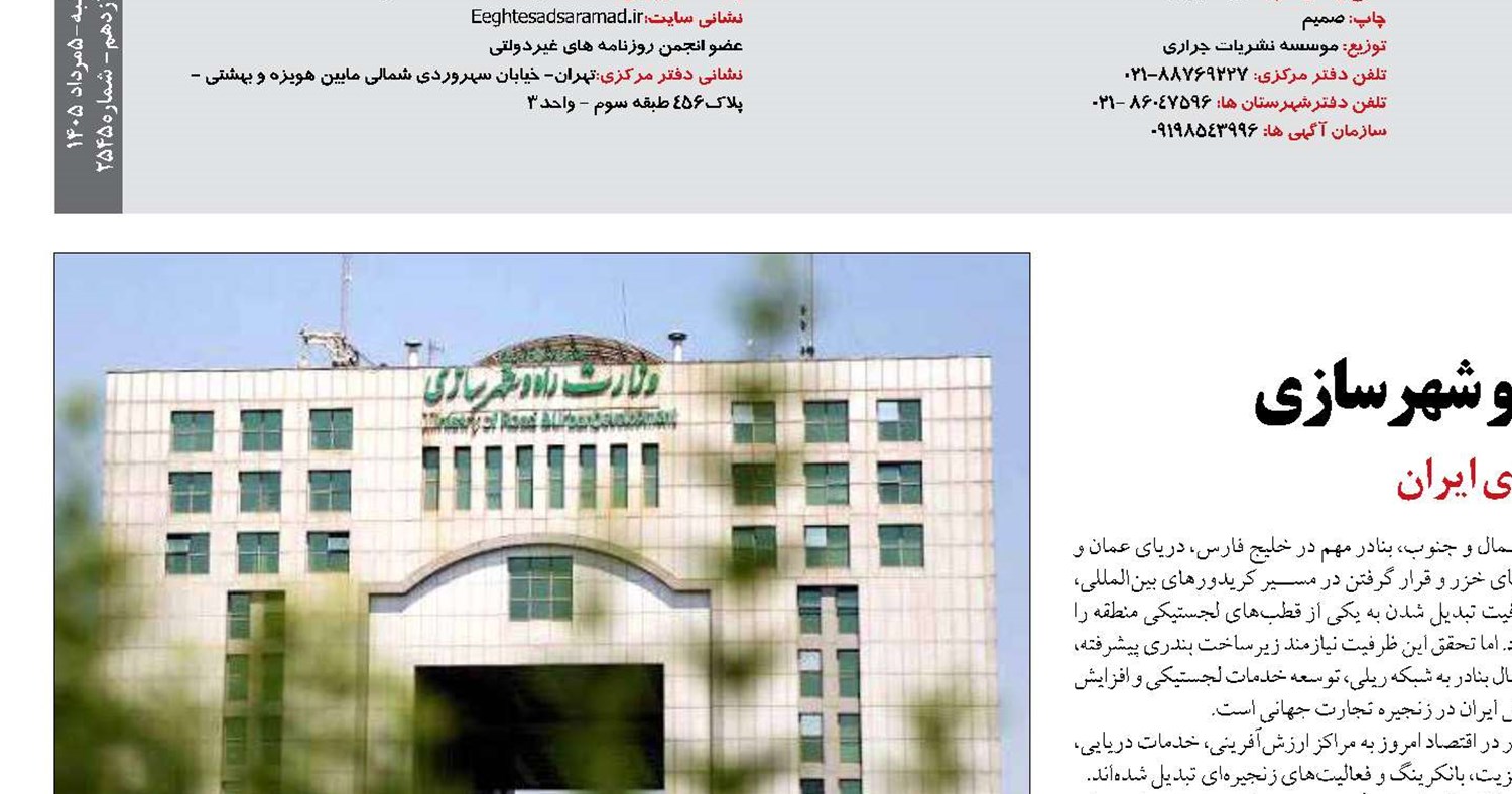 «حکمرانی زیرساخت» در وزارت راه و شهرسازی 
