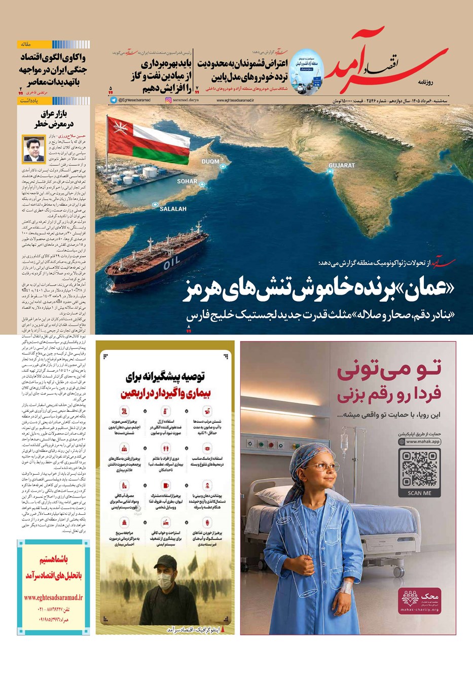 روزنامه تاریخ ۶ مرداد ۱۴۰۵