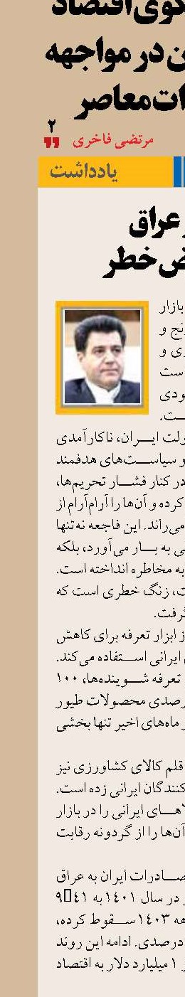 بازار عراق  در معرض خطر