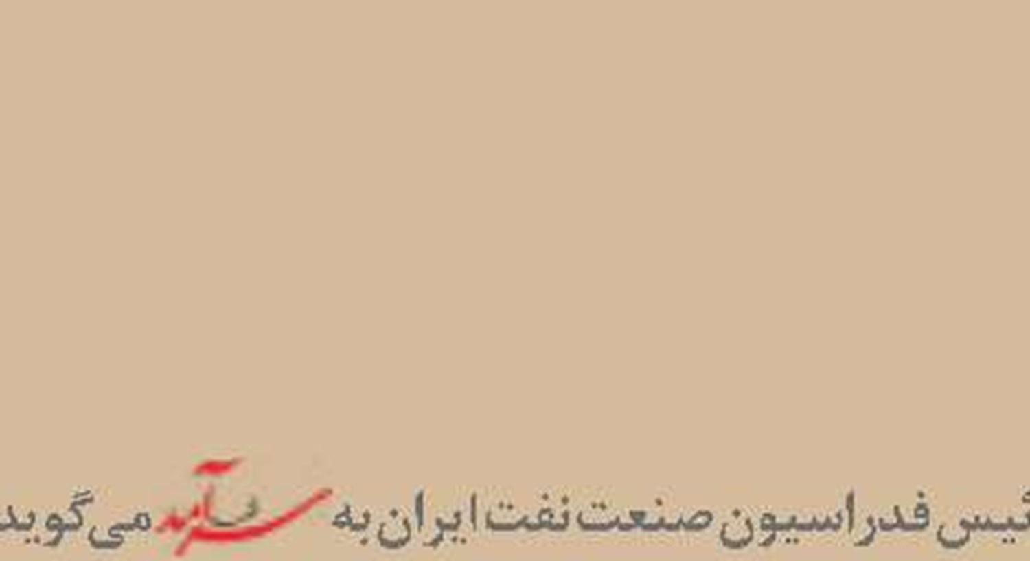اعتراض قشموندان به محدودیت تردد خودروهای مدل پایین‌