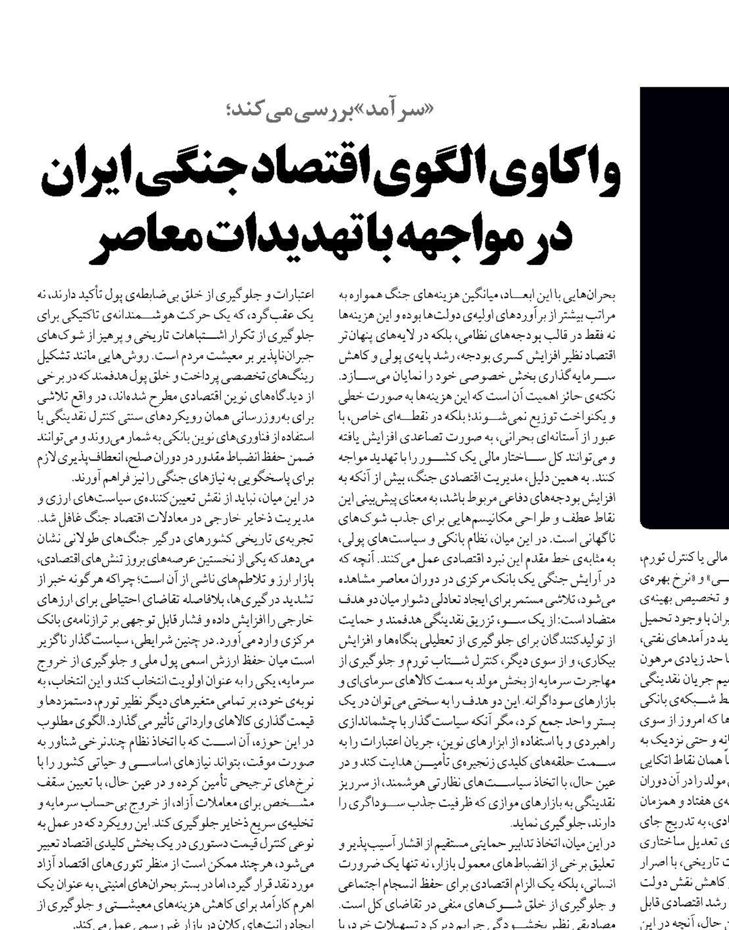  واکاوی الگوی اقتصاد جنگی ایران در مواجهه با تهدیدات معاصر