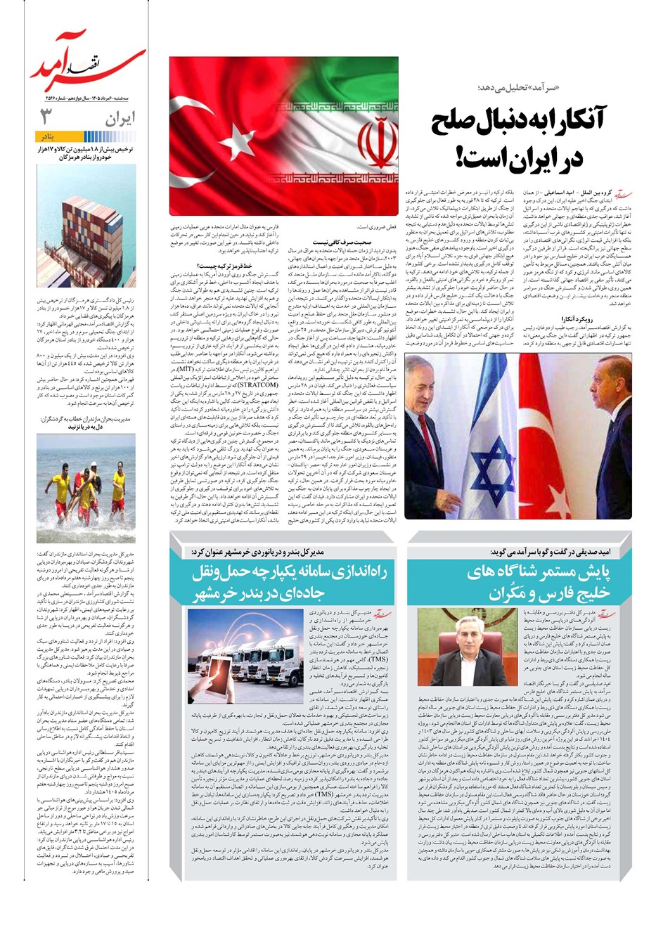 روزنامه تاریخ ۶ مرداد ۱۴۰۵