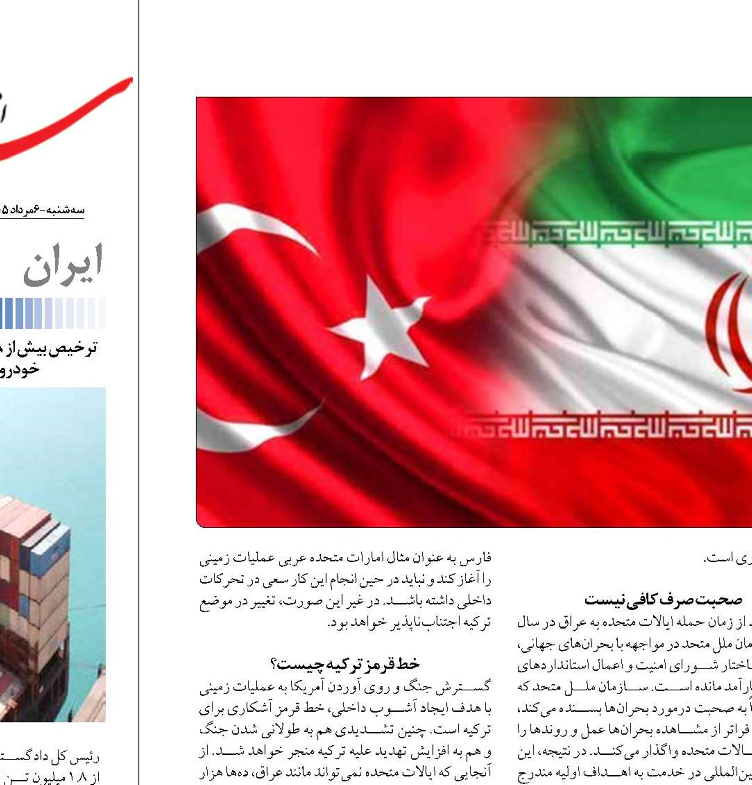  آنکارا به دنبال صلح  در ایران است!