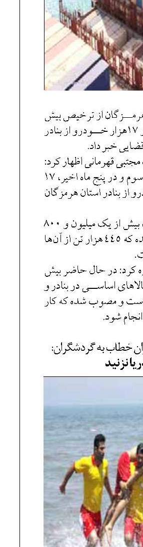 دل به دریا نزنید