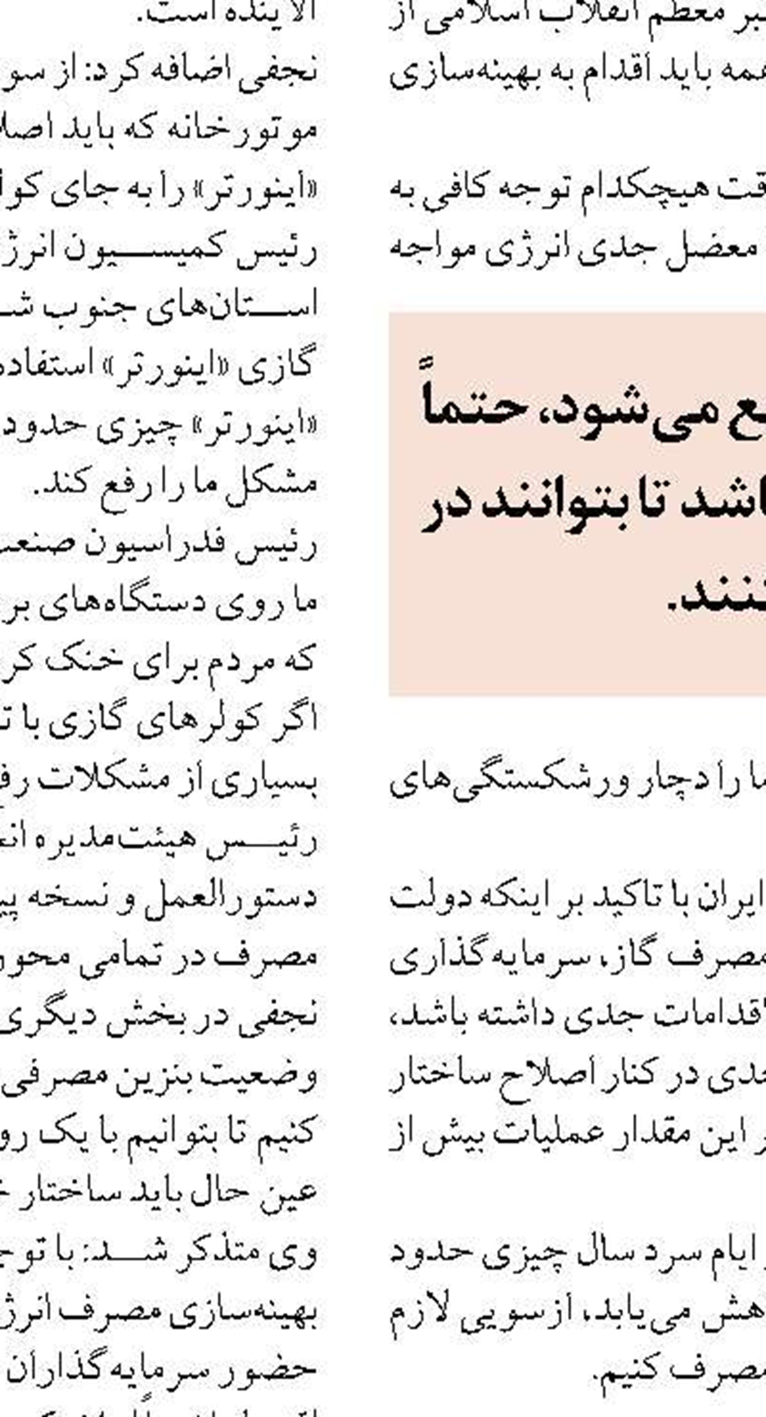سامانه هوشمند انرژی، قاچاق فرآورده‌های نفتی را مهار می‌کند