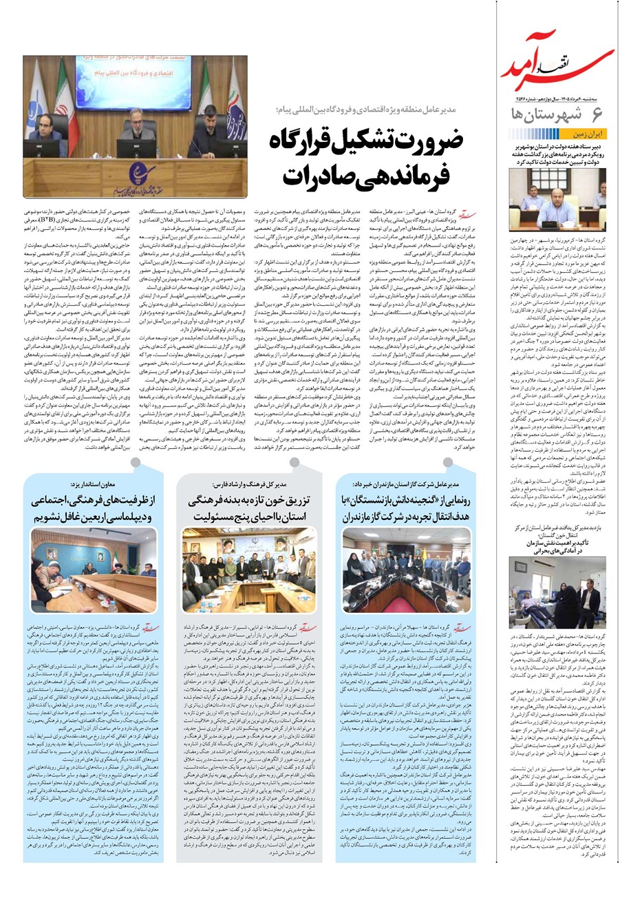 روزنامه تاریخ ۶ مرداد ۱۴۰۵