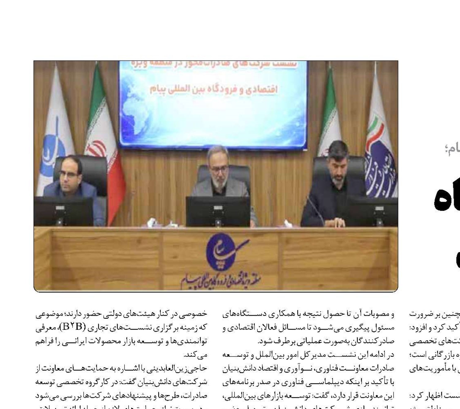 ضرورت تشكیل قرارگاه فرماندهی صادرات