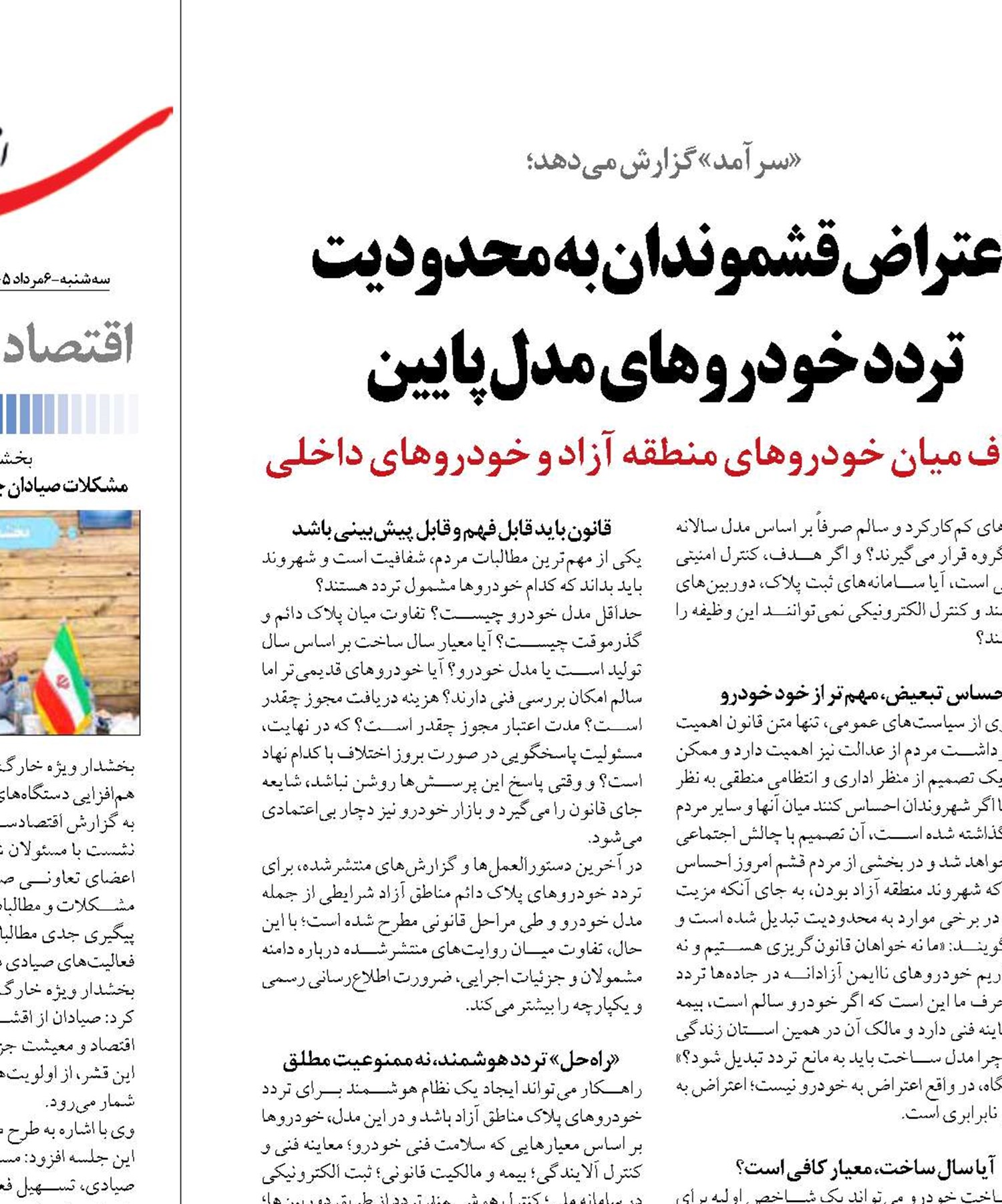 اعتراض قشموندان به محدودیت تردد خودروهای مدل پایین‌