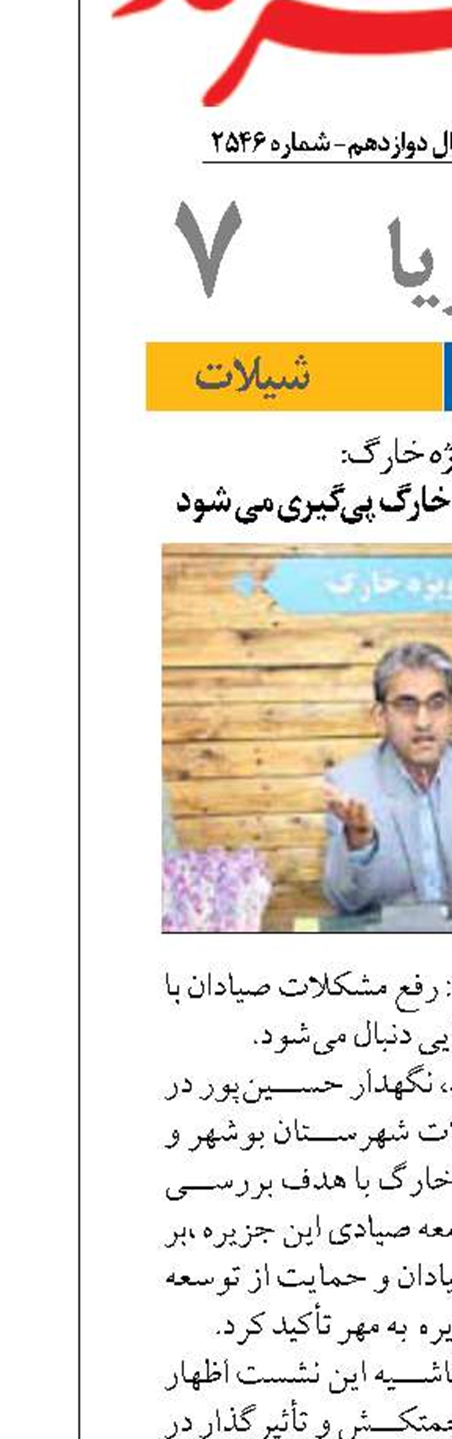مشکلات صیادان جزیره خارگ پی گیری می شود