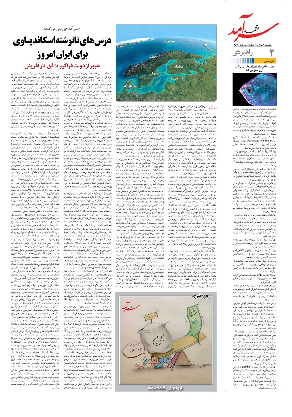 روزنامه تاریخ ۷ مرداد ۱۴۰۵