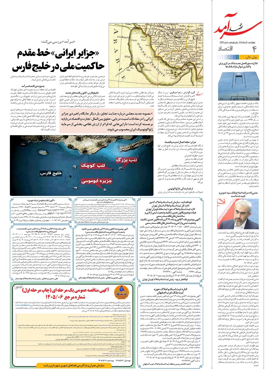 روزنامه تاریخ ۷ مرداد ۱۴۰۵