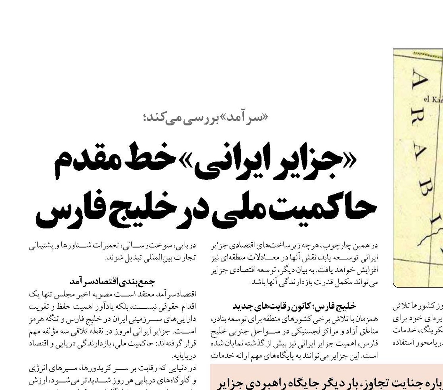 «جزایر ایرانی» خط مقدم حاکمیت ملی در خلیج فارس