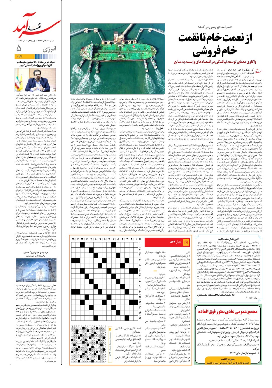 روزنامه تاریخ ۷ مرداد ۱۴۰۵