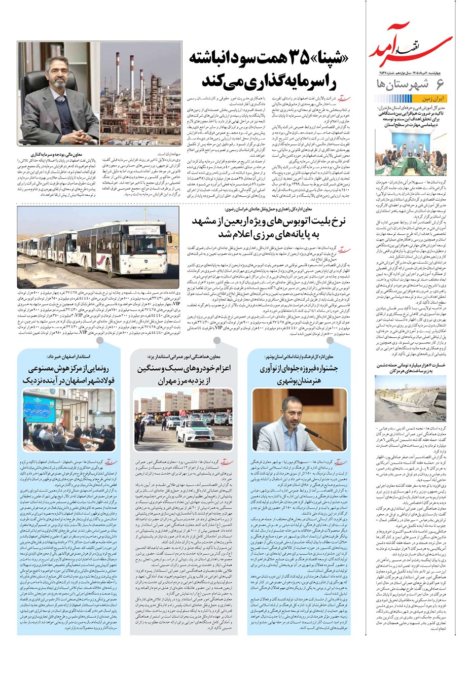 روزنامه تاریخ ۷ مرداد ۱۴۰۵