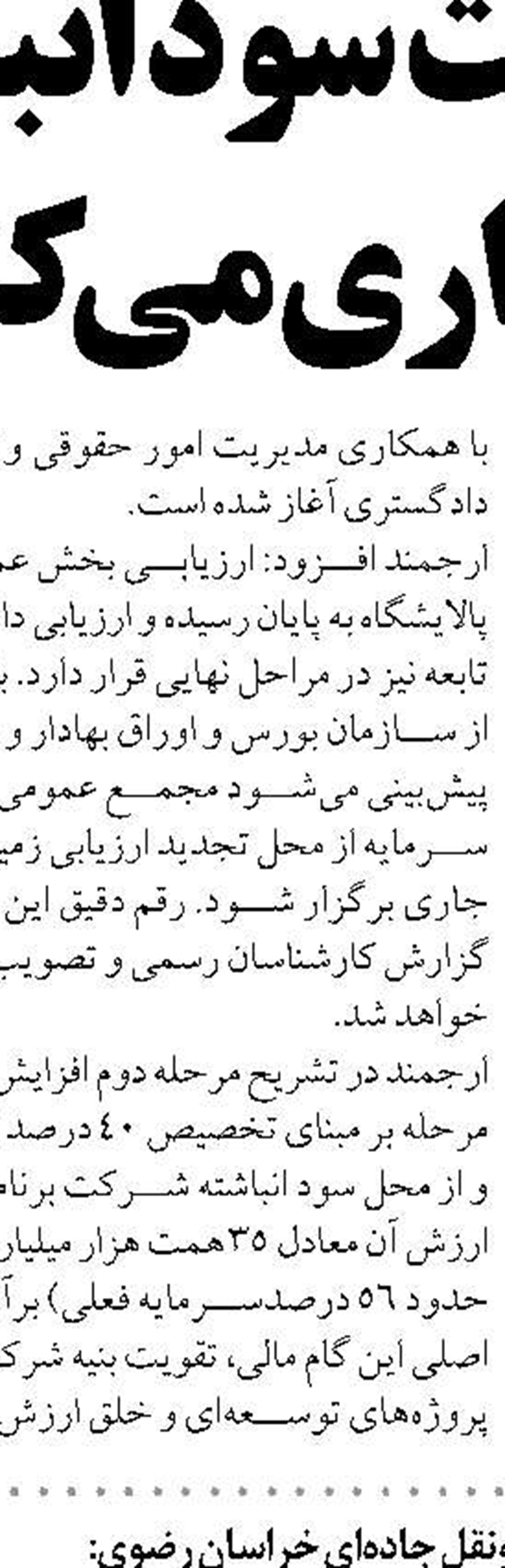 تاکید بر ضرورت هم‌افزایی بین‌دستگاهی برای تحقق اهداف این سند و توسعه دیپلماسی مهارت در سطح استان 