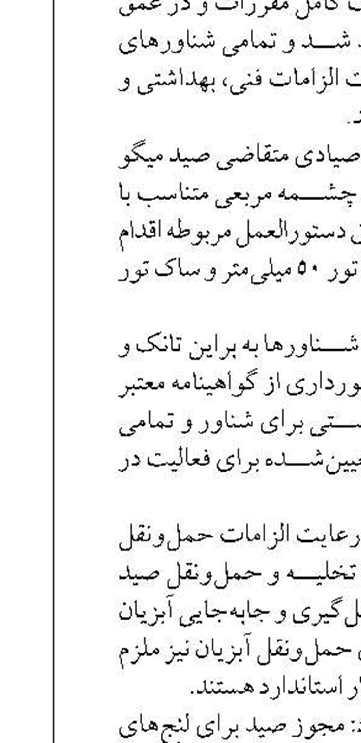 سرمایه‌گذاران بومی در اولویت اجرای طرح‌های شیلاتی گناوه باشند