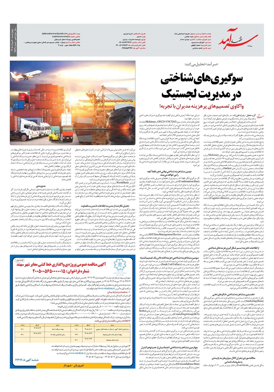 روزنامه تاریخ ۷ مرداد ۱۴۰۵