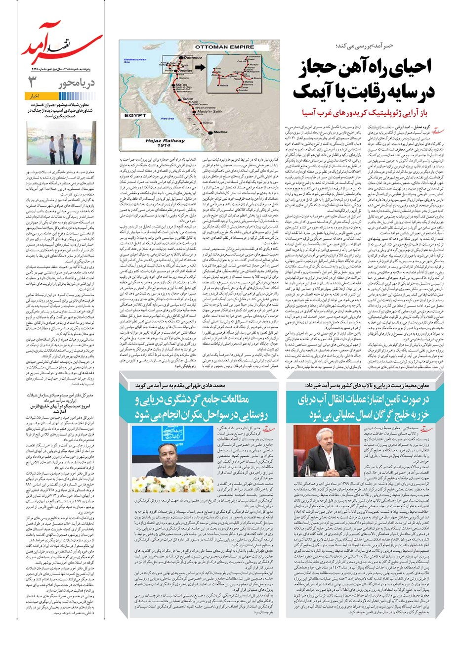 روزنامه تاریخ ۸ مرداد ۱۴۰۵
