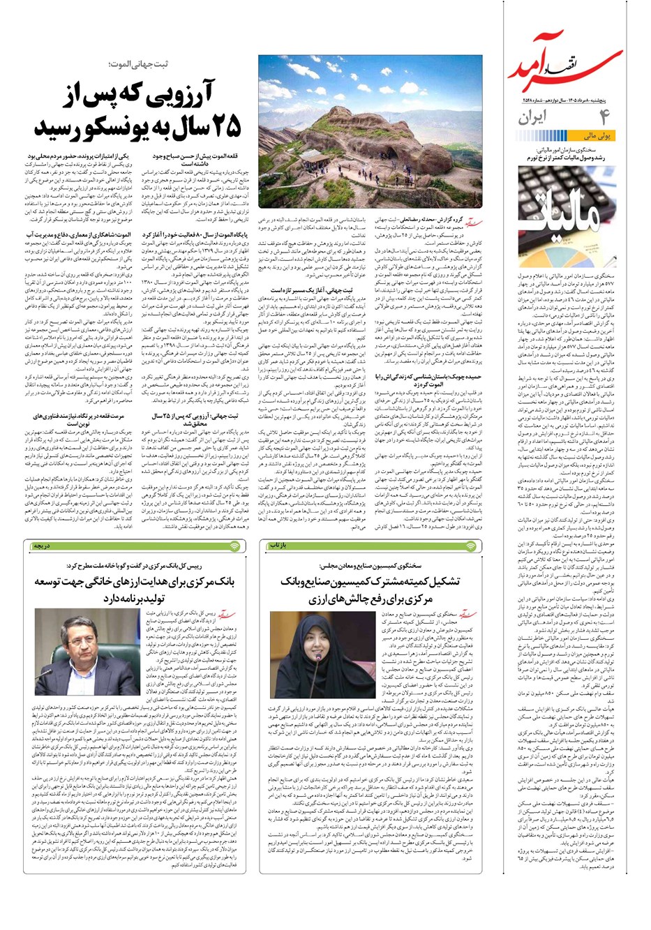 روزنامه تاریخ ۸ مرداد ۱۴۰۵