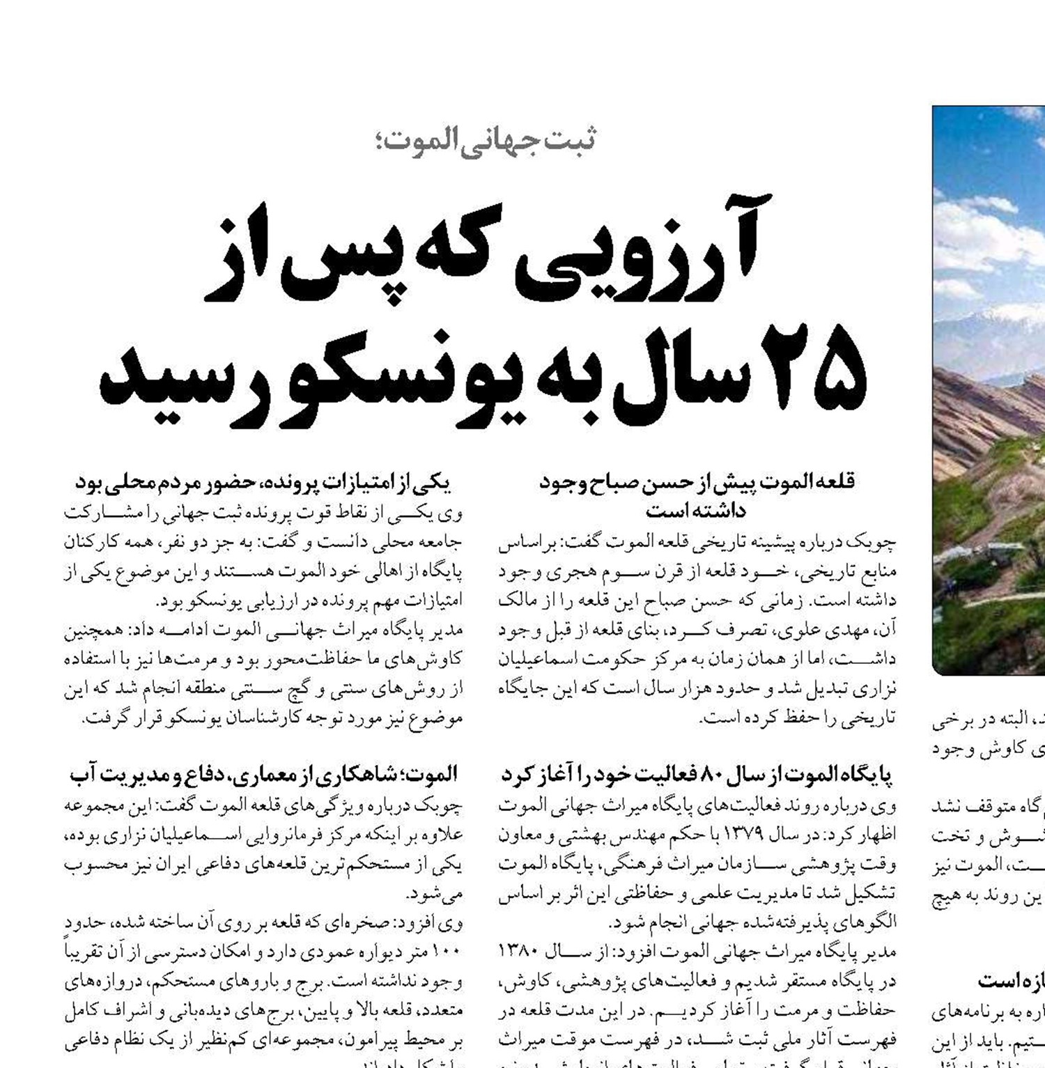   آرزویی که پس از  ۲۵ سال به یونسکو رسید