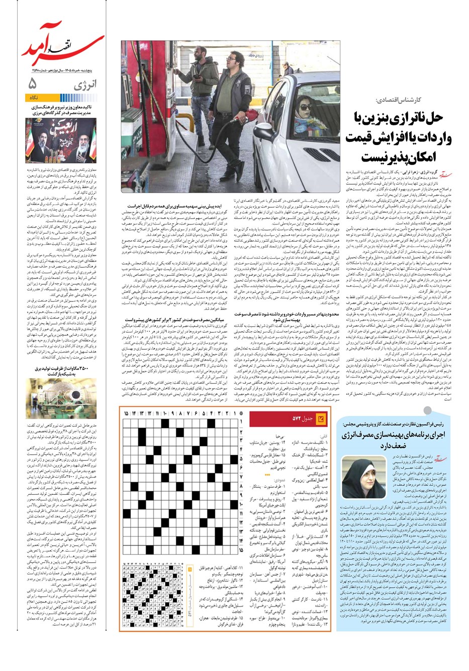 روزنامه تاریخ ۸ مرداد ۱۴۰۵