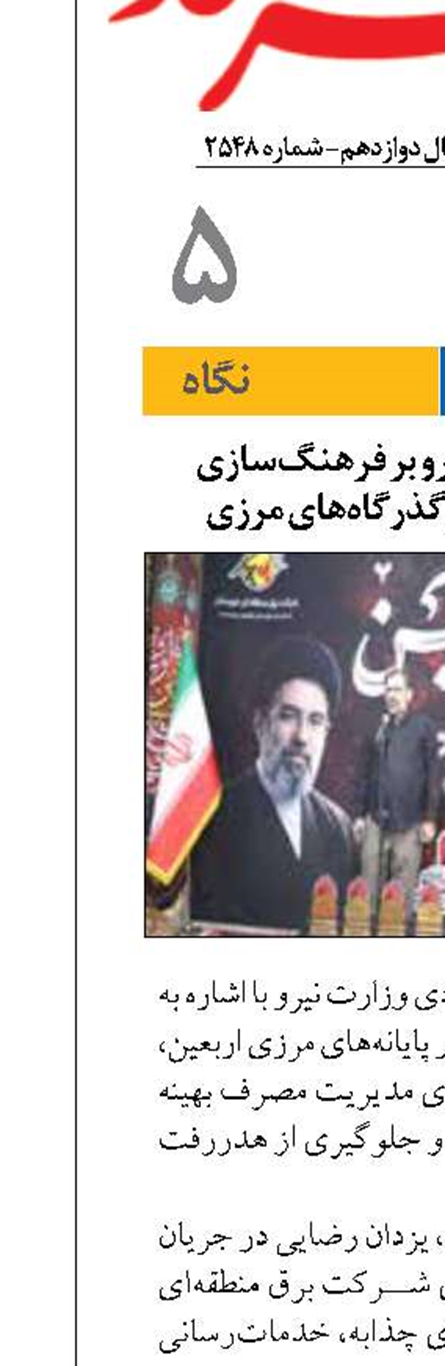 تاکید معاون وزیر نیرو بر فرهنگ‌سازی مدیریت مصرف در گذرگاه‌های مرزی
