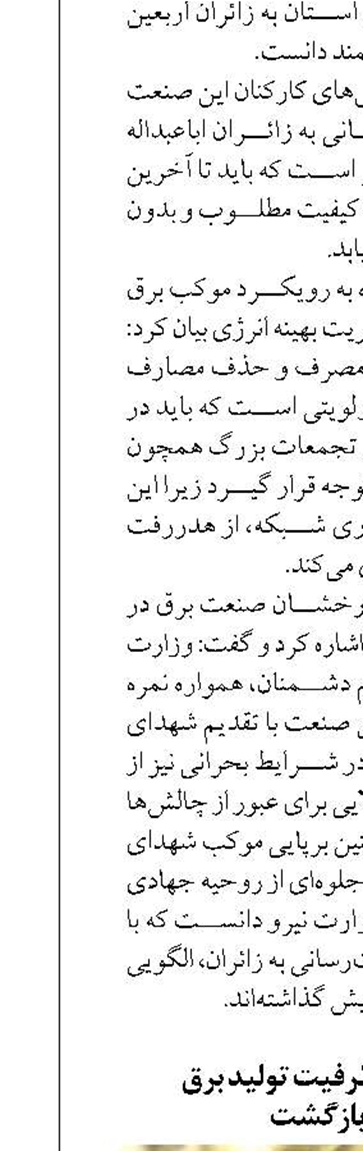 ۳۵۰۰ مگاوات از ظرفیت تولید برق  به شبکه بازگشت