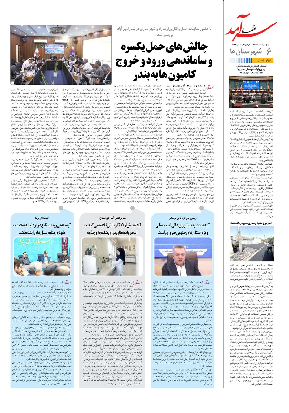 روزنامه تاریخ ۸ مرداد ۱۴۰۵