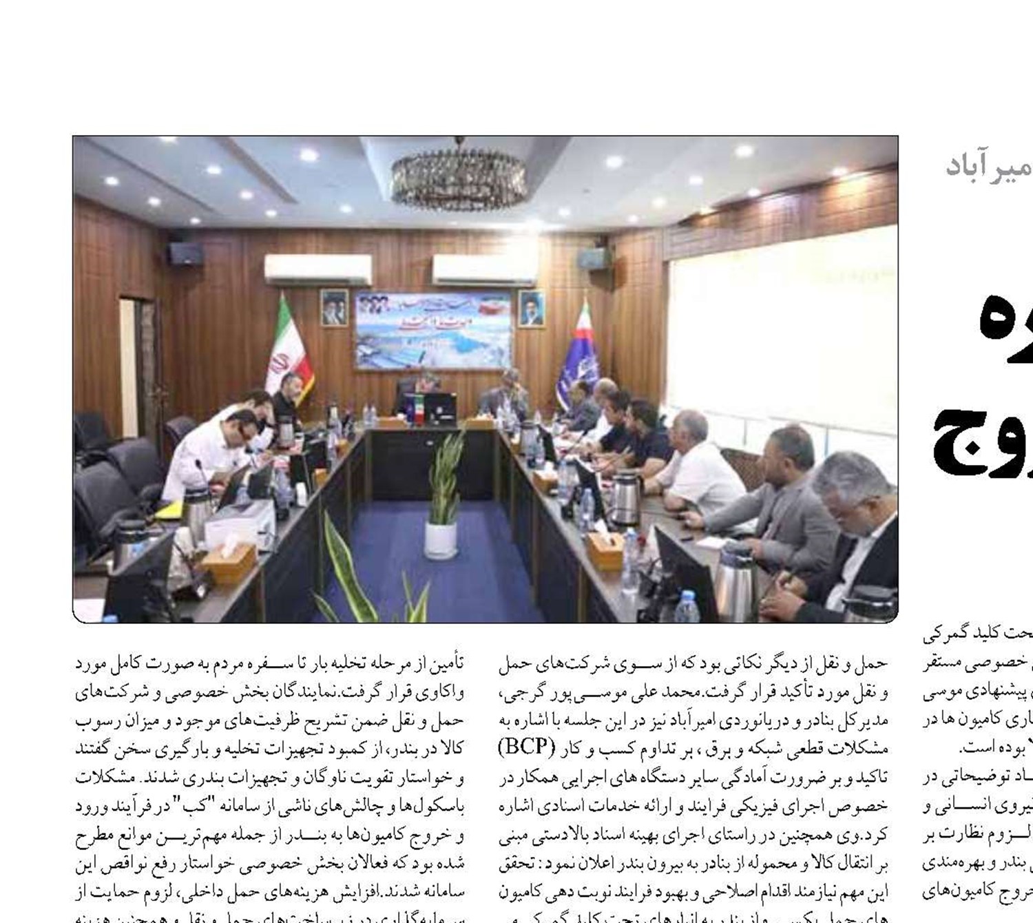 چالش های حمل یکسره  و ساماندهی ورود و خروج کامیون ها به بندر