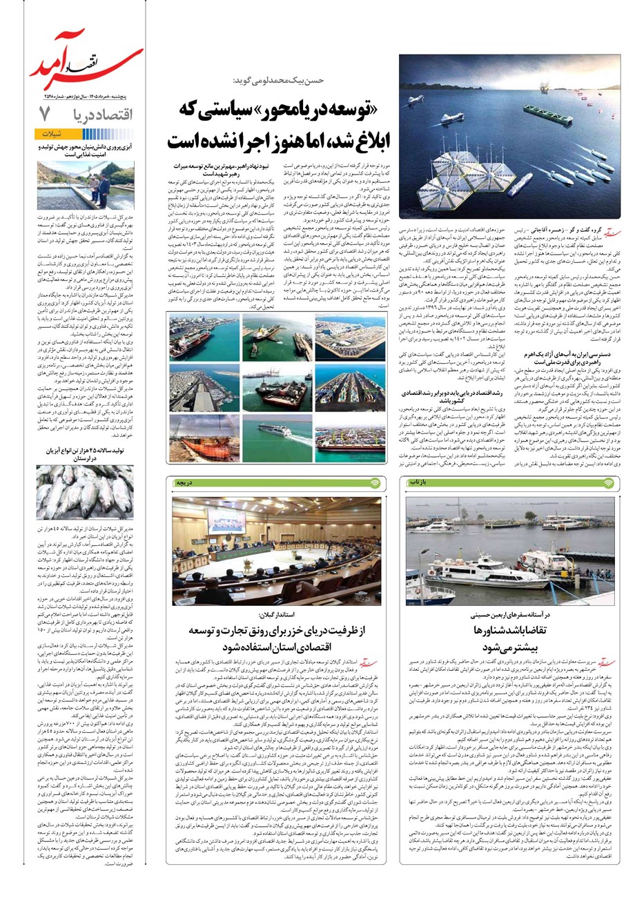 روزنامه تاریخ ۸ مرداد ۱۴۰۵